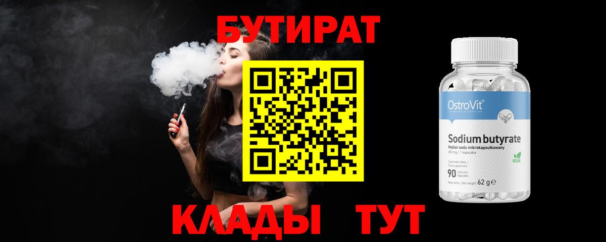 БУТИРАТ  Вход с VPN  Серпухов  БУТИРАТ вода 