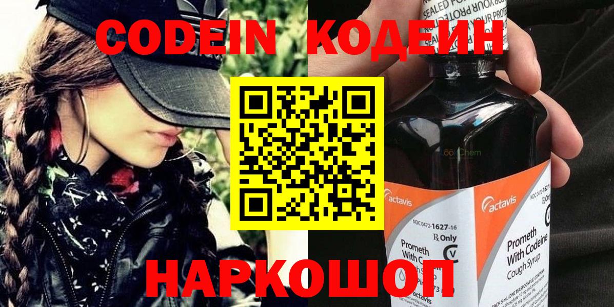Кодеиновый сироп Lean напиток Lean (лин) Серпухов